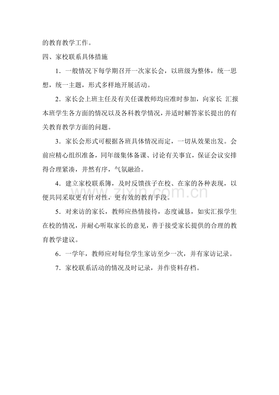 东锹学校留守儿童家校联系制度.doc_第2页