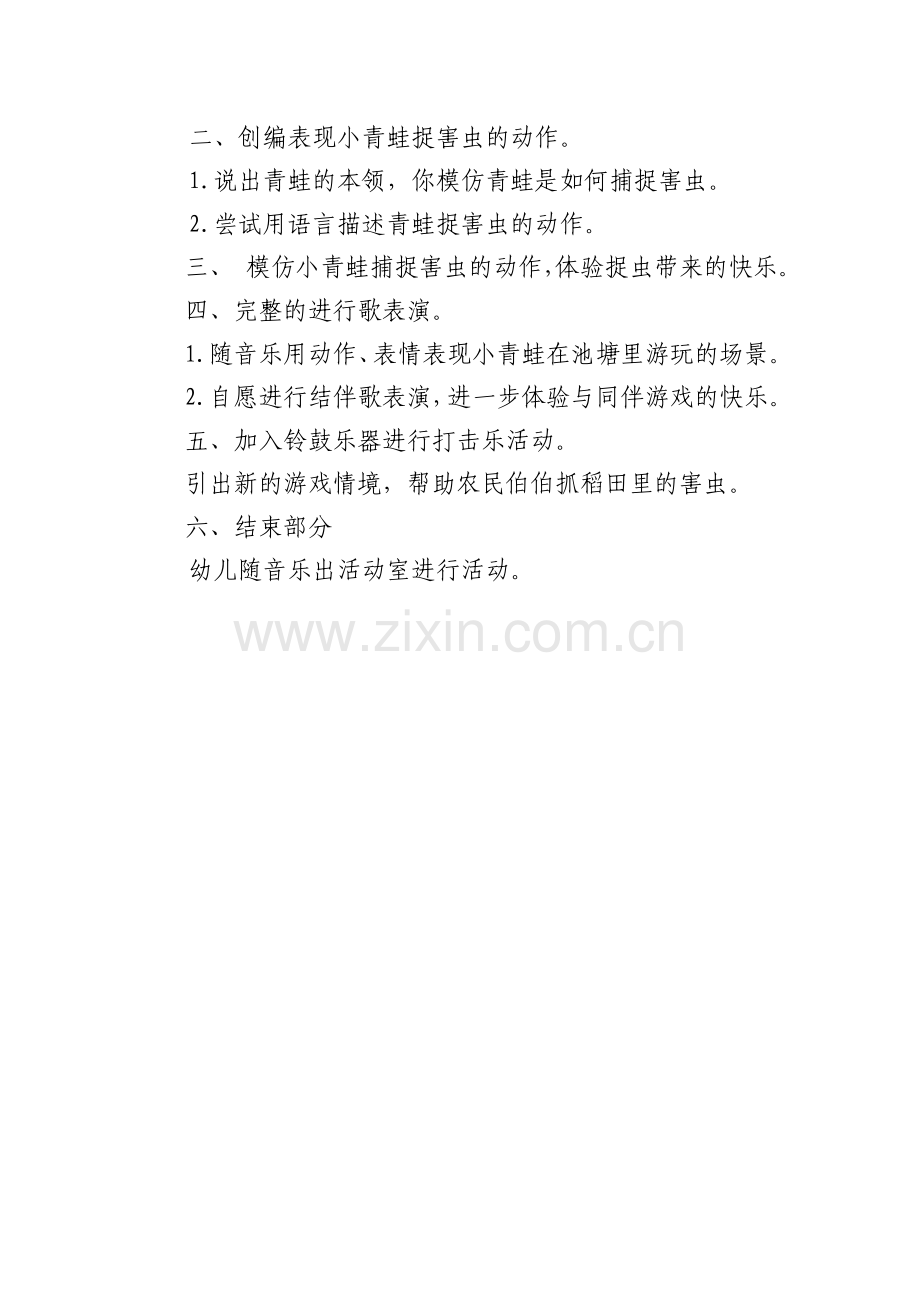 柴蕾《小青蛙捉害虫》.docx_第2页