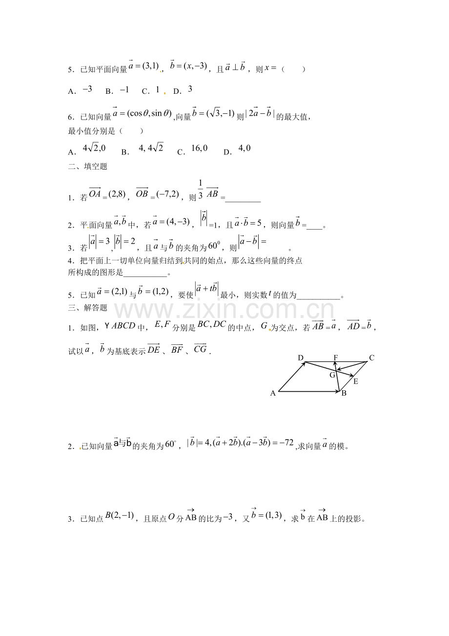 吉林省延吉市金牌教育中心高中数学第二章平面向量基础训练A组新人教A版必修4.doc_第2页