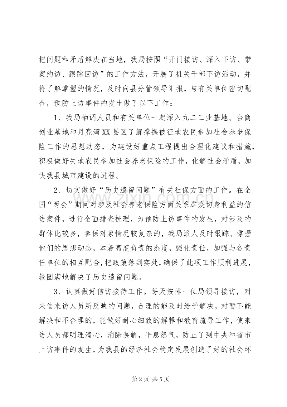 社保局综治上半年工作总结.docx_第2页
