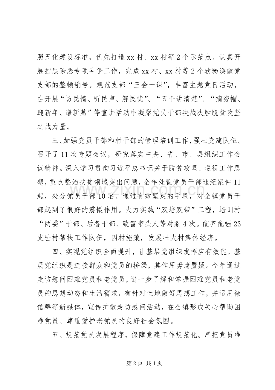 XX年XX镇党建工作总结.docx_第2页
