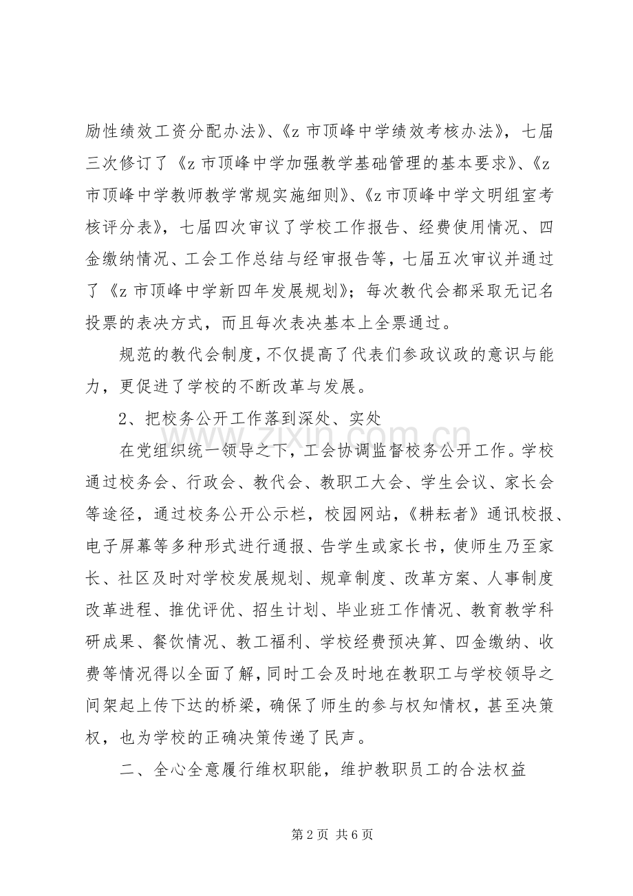 中学工会委员会工作总结：用心服务倾情奉献.docx_第2页