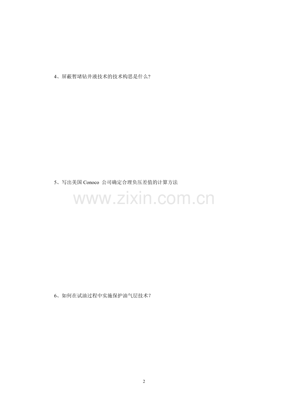 油气层产能保护试卷.doc_第2页