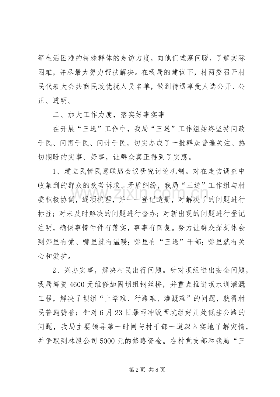 农保局开展三送活动工作总结.docx_第2页