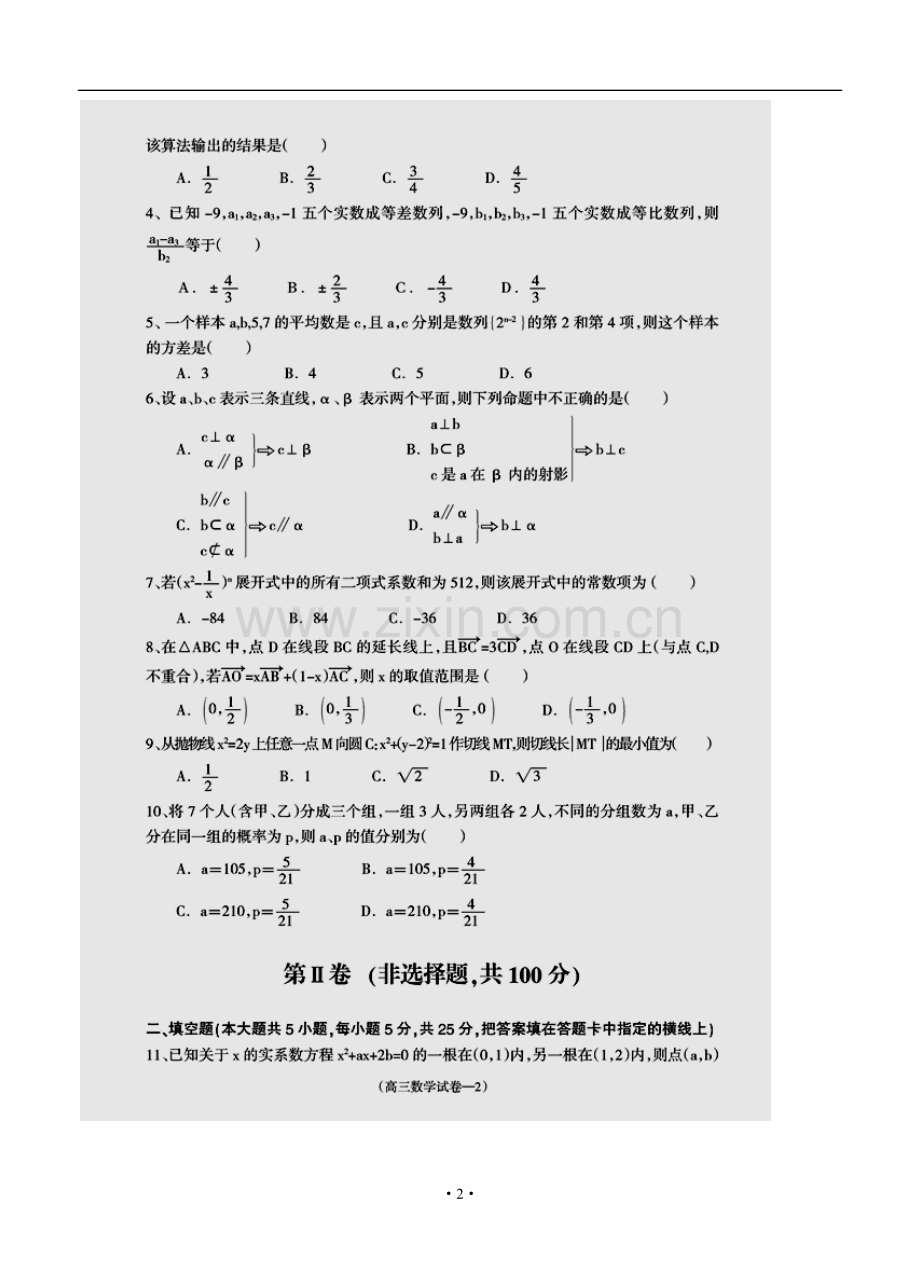 2013年安徽省池州市高三4月模拟考试理科数学试题及答案.doc_第2页