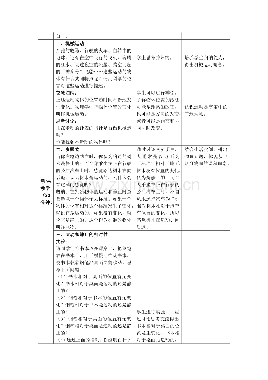 第2节运动的描述.docx_第2页