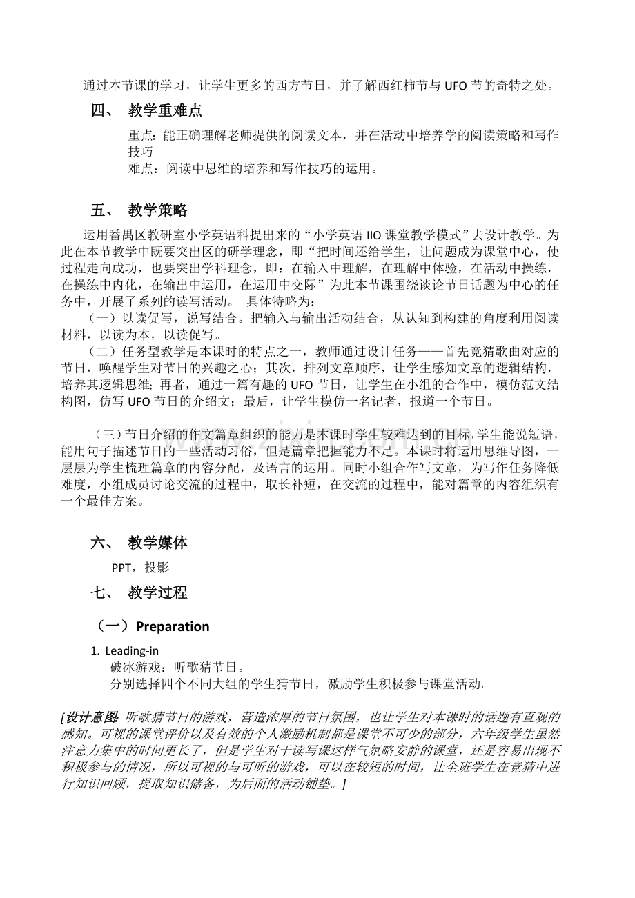 六年级上册M6Festival读写课教学设计.doc_第2页
