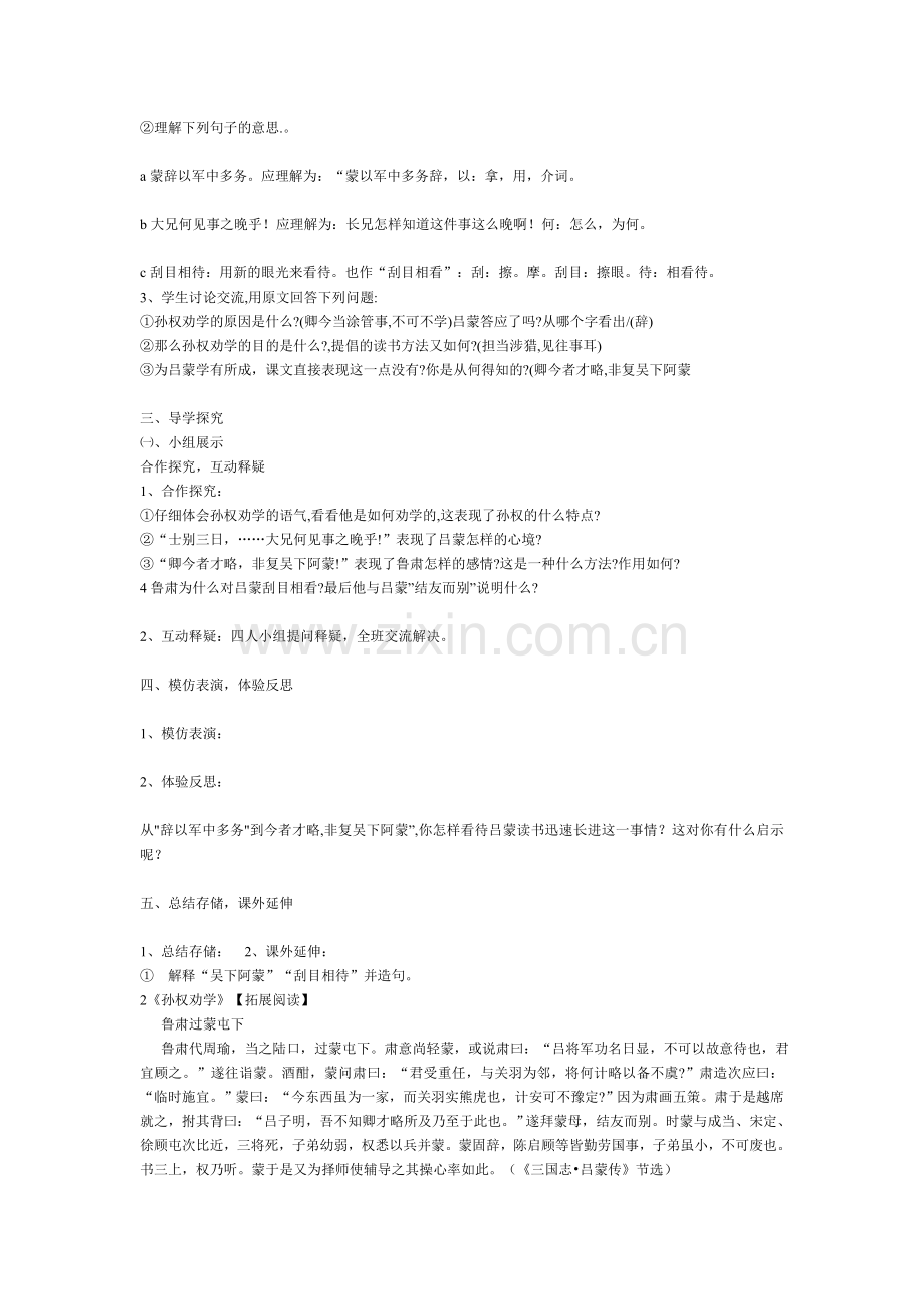 (部编)初中语文人教2011课标版七年级下册孙权劝学的教案.doc_第2页