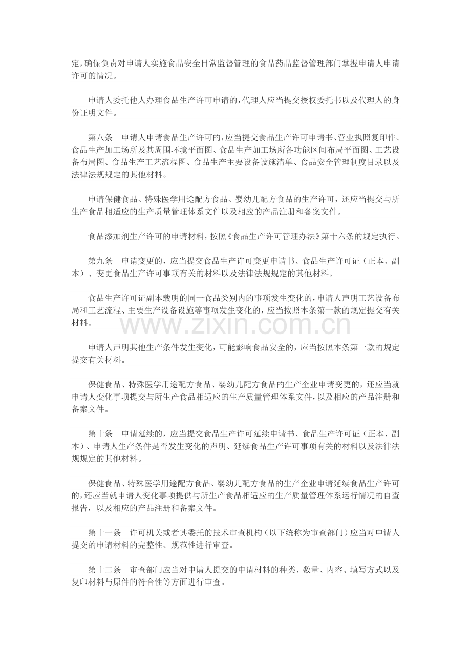 食品生产许可审查通则2016.10.1实施.docx_第2页