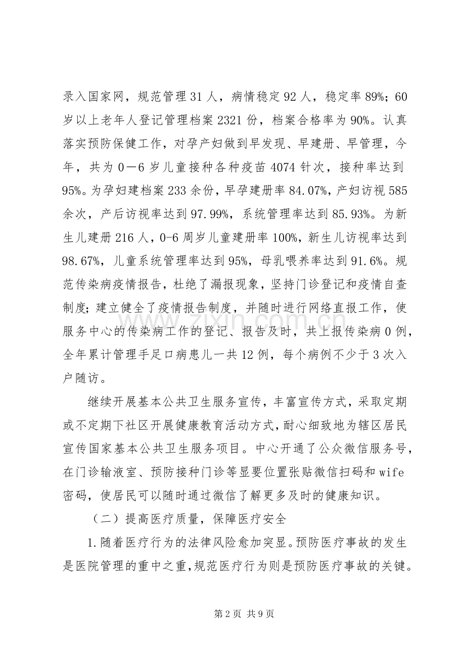 XX社区卫生服务中心工作总结.docx_第2页