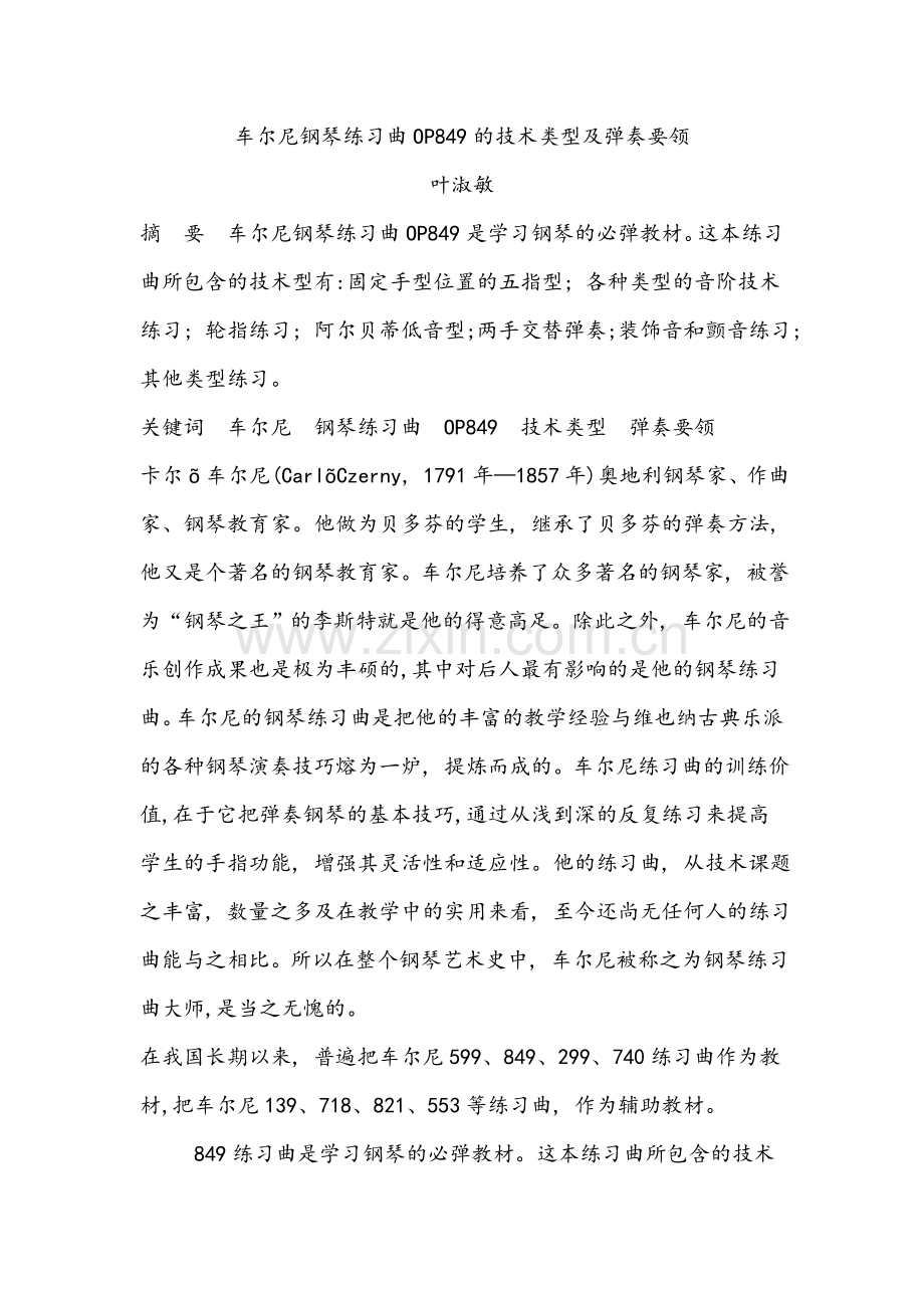 车尔尼849作品分析.doc_第1页