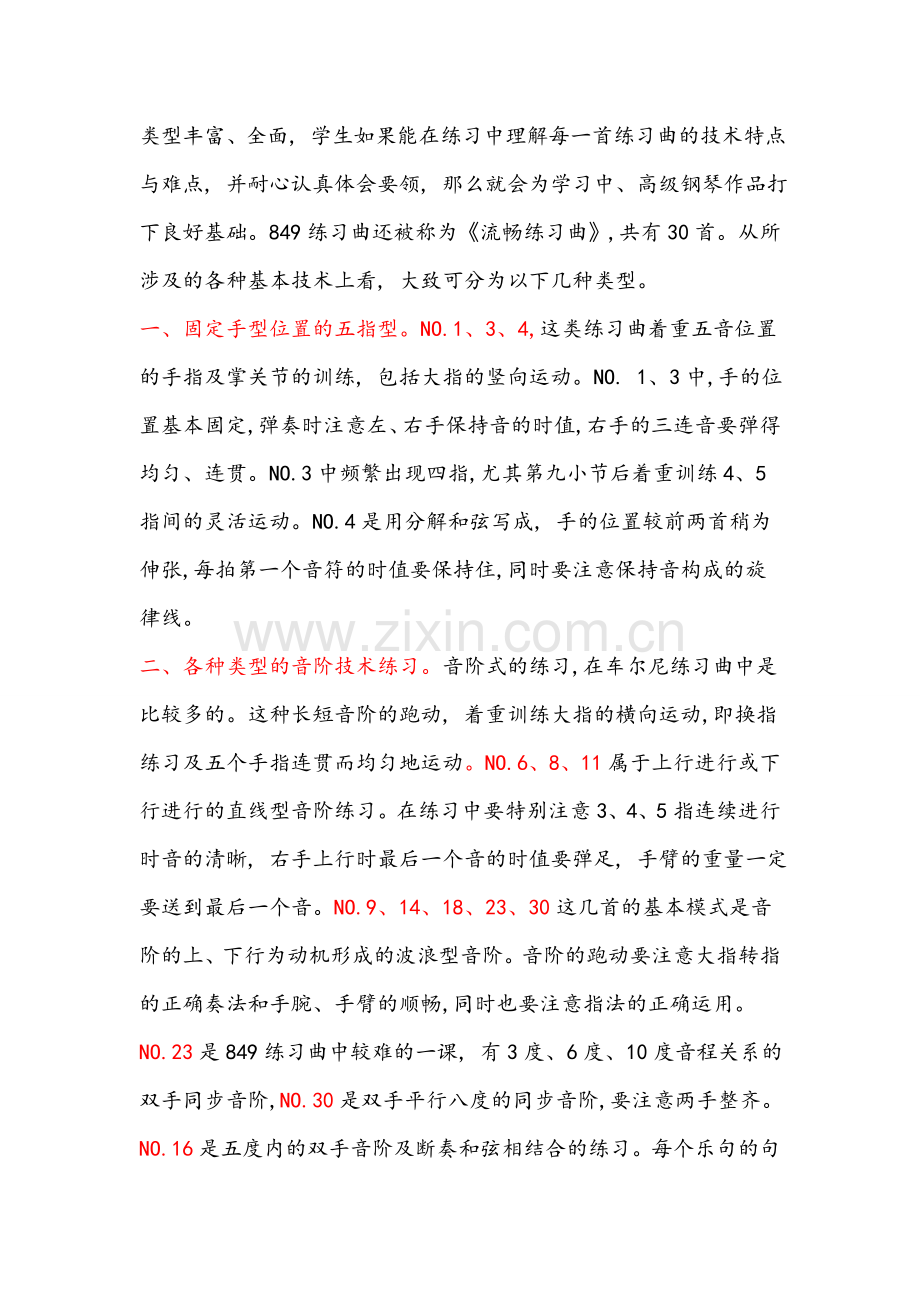 车尔尼849作品分析.doc_第2页