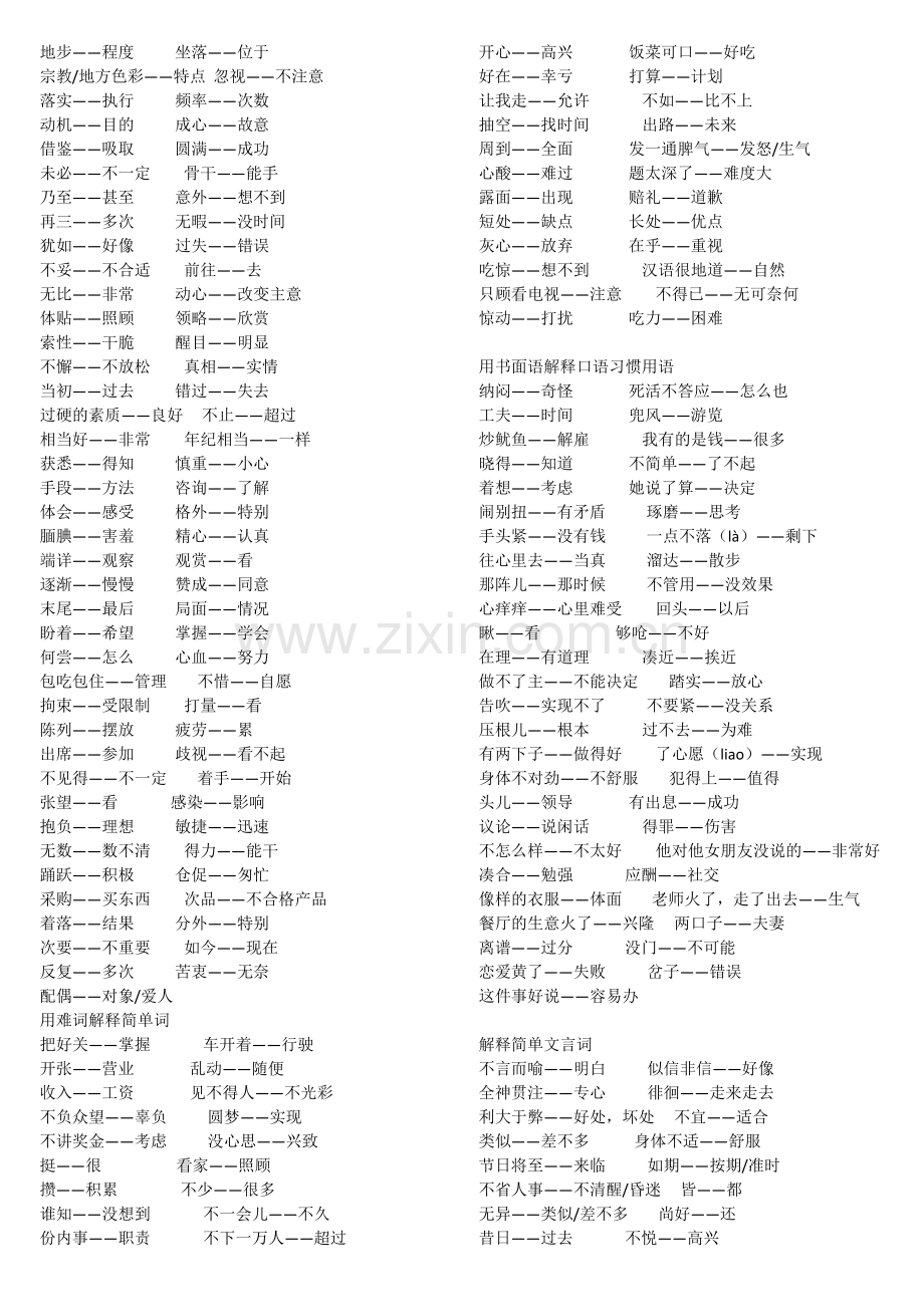 新HSK四级阅读常见词汇.doc_第1页