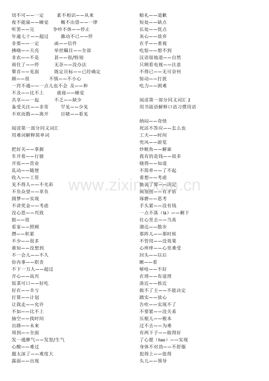 新HSK四级阅读常见词汇.doc_第2页