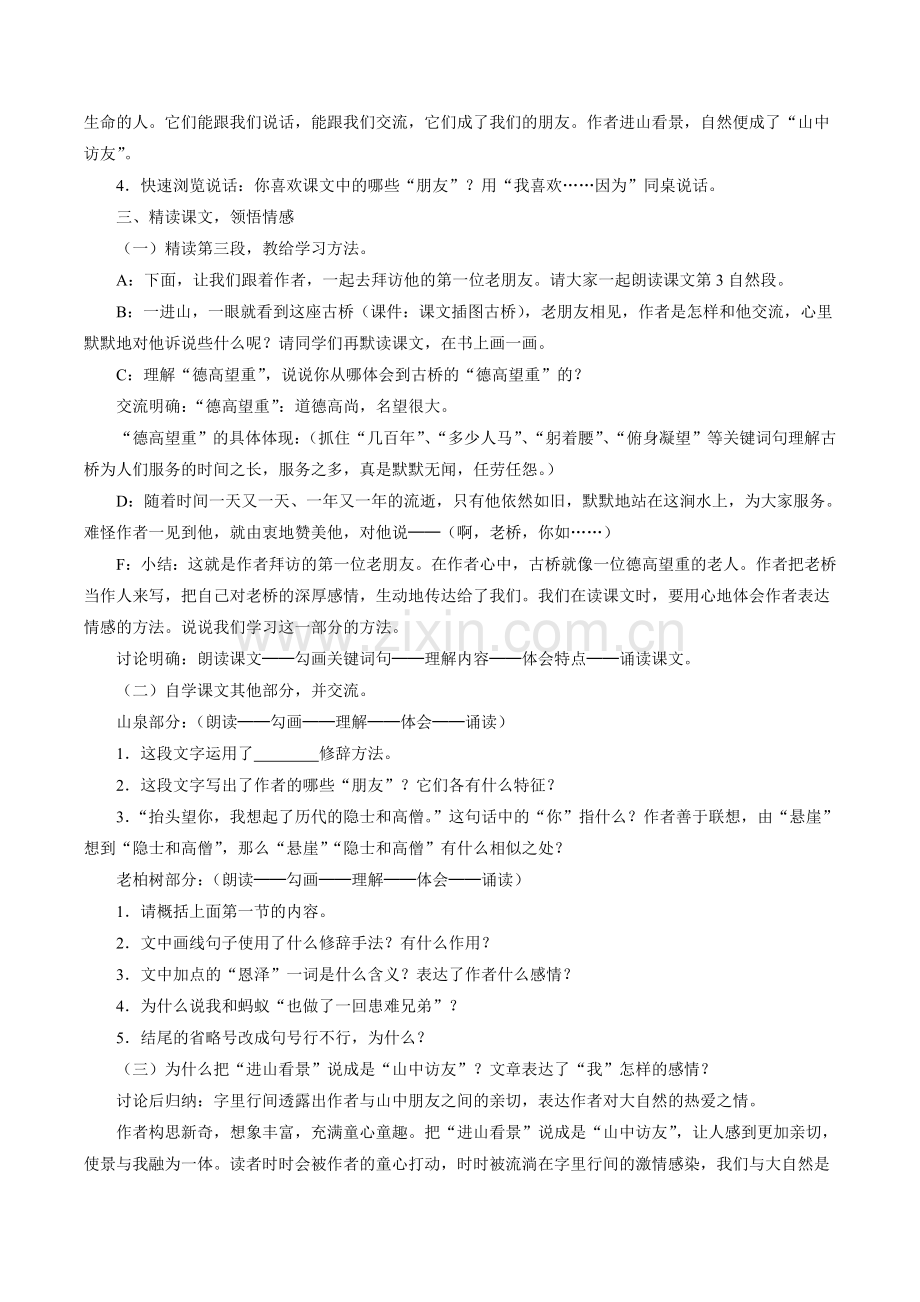 《山中访友》教学设计1.doc_第2页