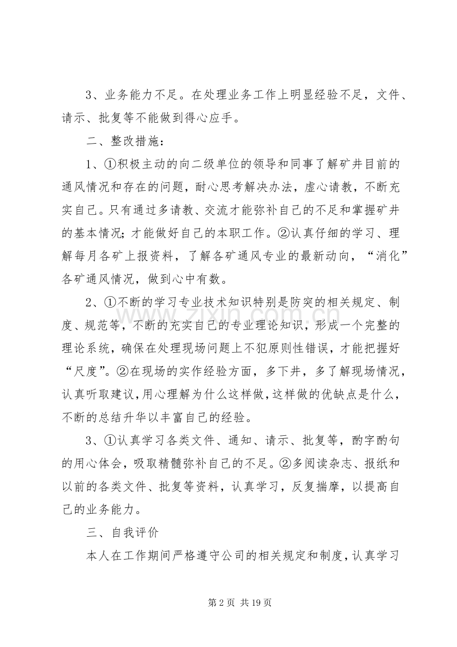 “三项整顿”自我总结.docx_第2页