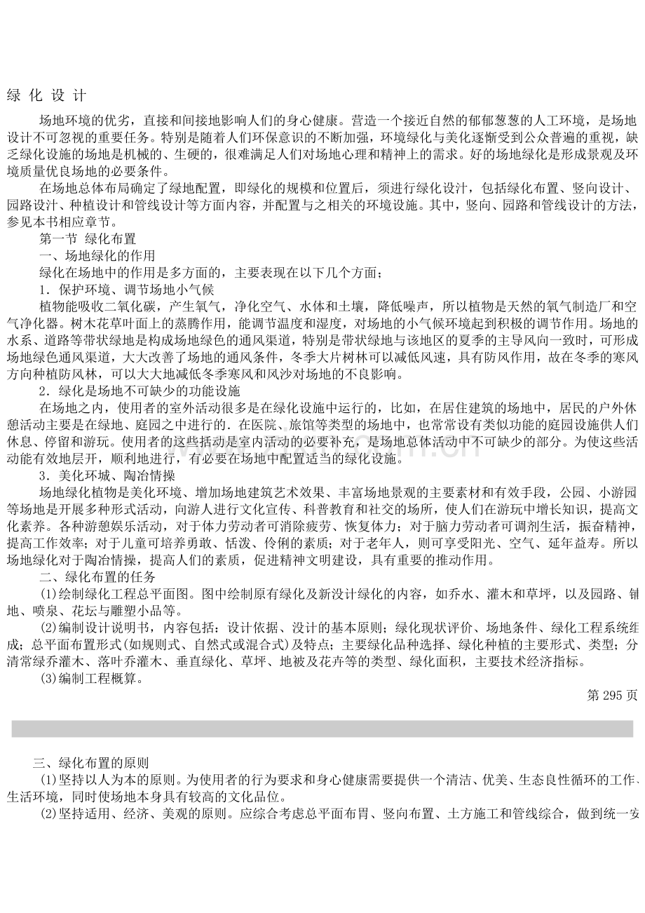 场地绿化设计.doc_第1页