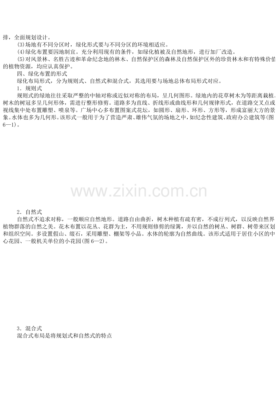 场地绿化设计.doc_第2页