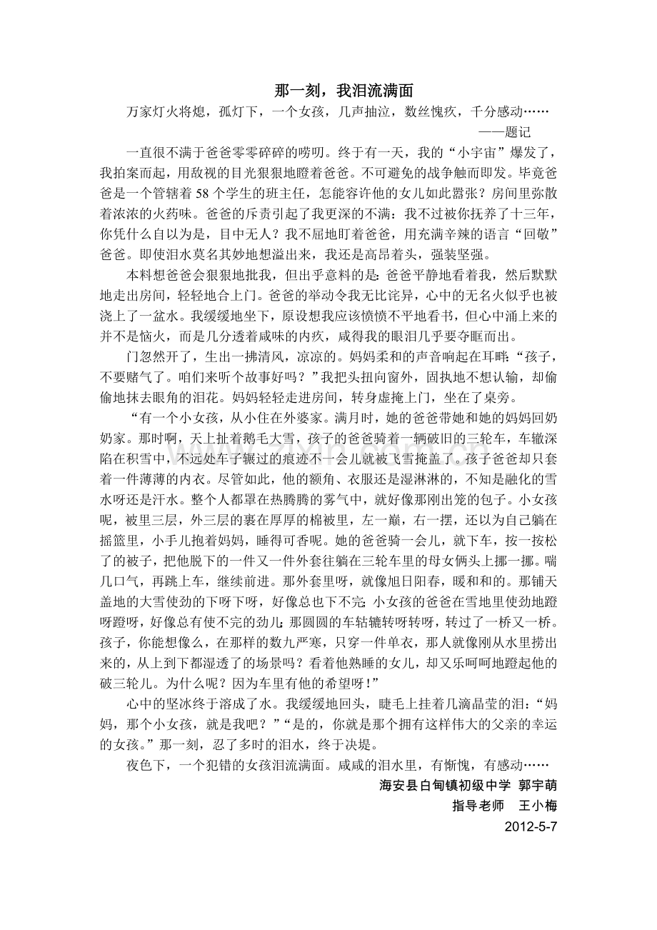 那一刻-我泪流满面.doc_第1页