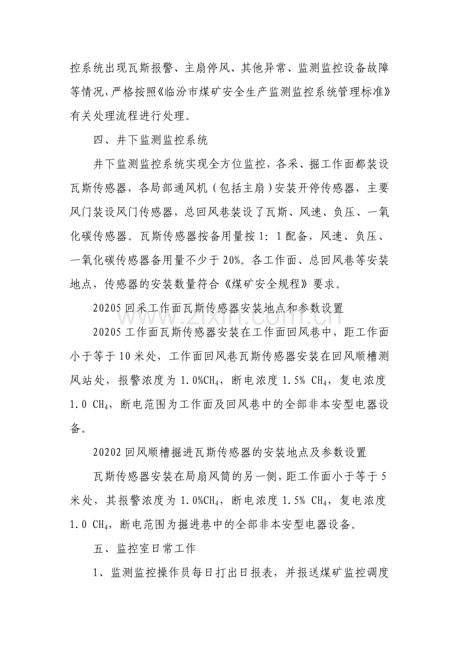 安全监测监控系统作业规程.doc_第2页