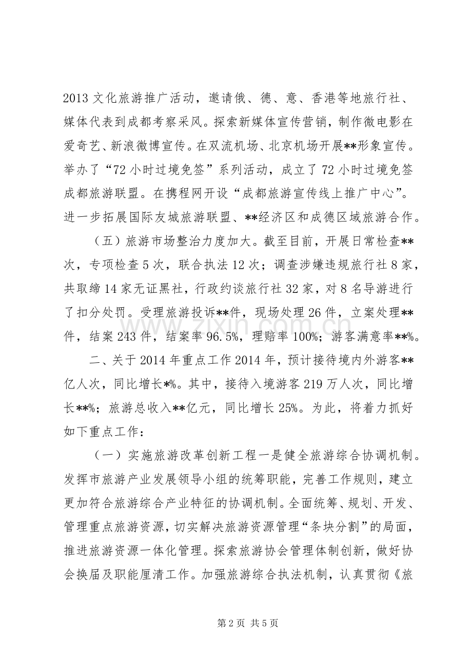 旅游局工作总结和XX年重点工作.docx_第2页