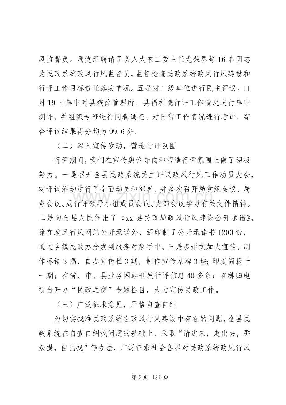 民政局民主评议政风行风工作总结.docx_第2页