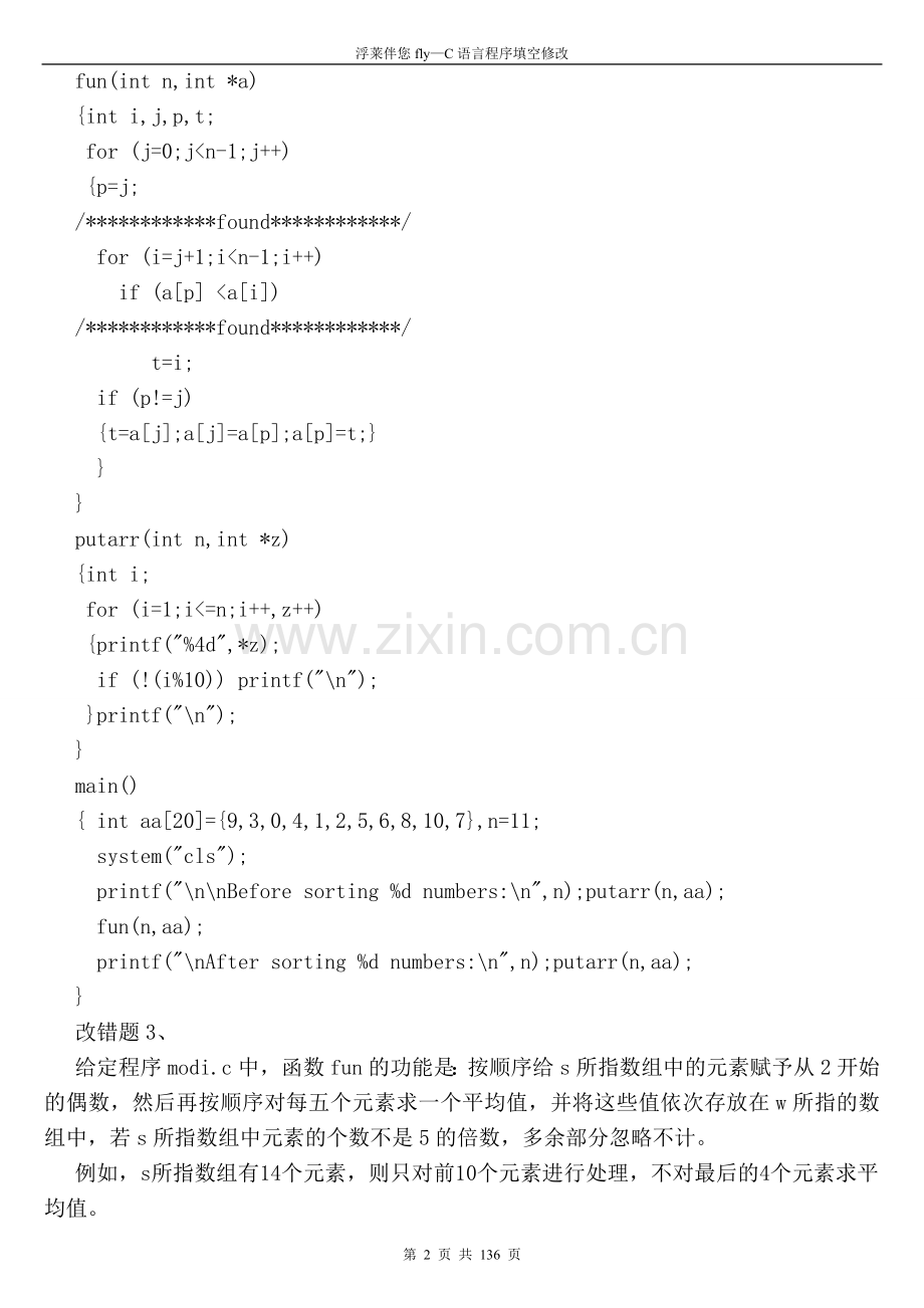 二级C填空修改.doc_第2页