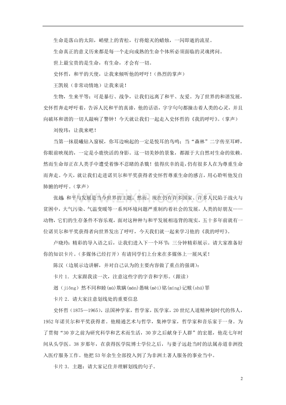 高中语文-《我的呼吁》课堂实录-人教版第一册.doc_第2页