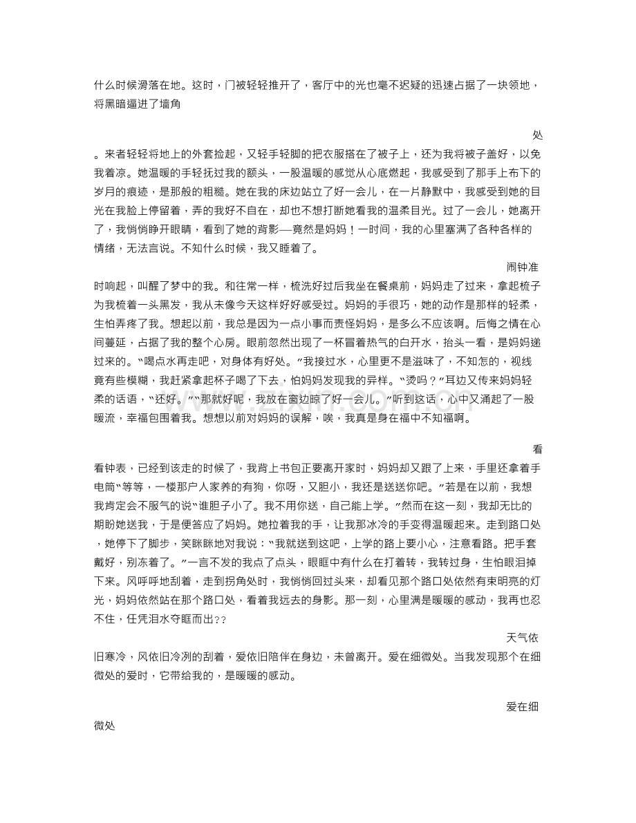 温暖-弥漫在细微处(600字)作文.doc_第2页