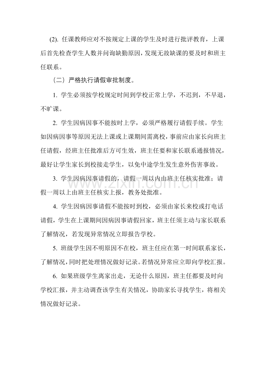 实验二小学生考勤管理制度.doc_第2页