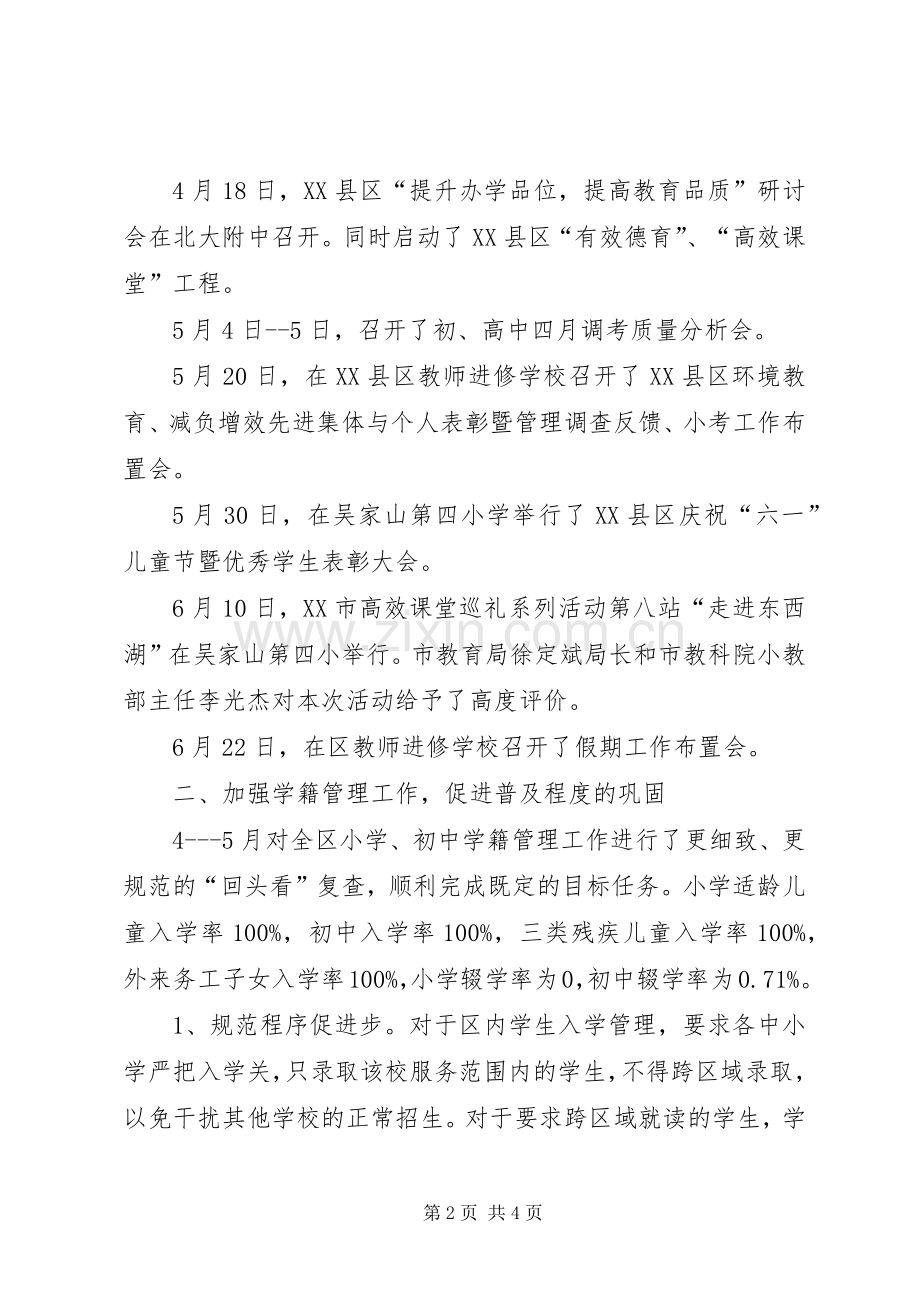 教育局基础教育科上半年工作总结.docx_第2页