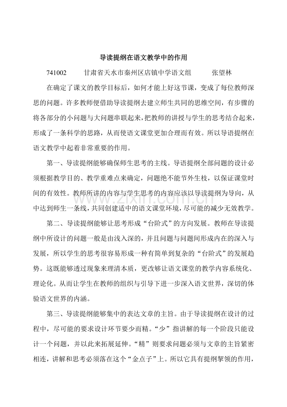 导读提纲在语文教学中的作用.doc_第1页