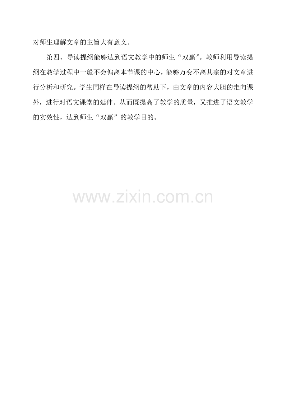 导读提纲在语文教学中的作用.doc_第2页