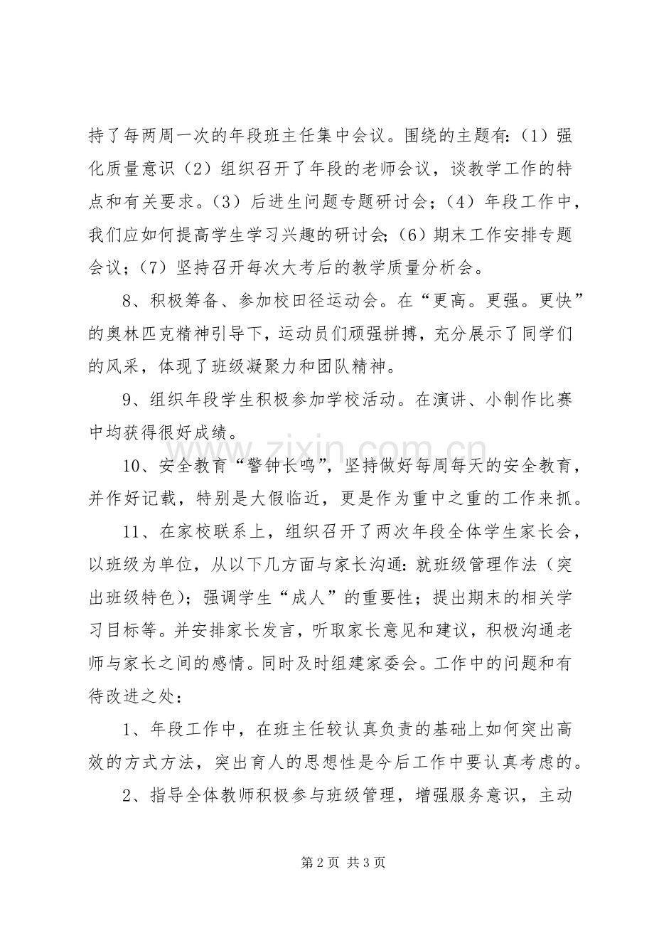初一年段工作总结_1.docx_第2页
