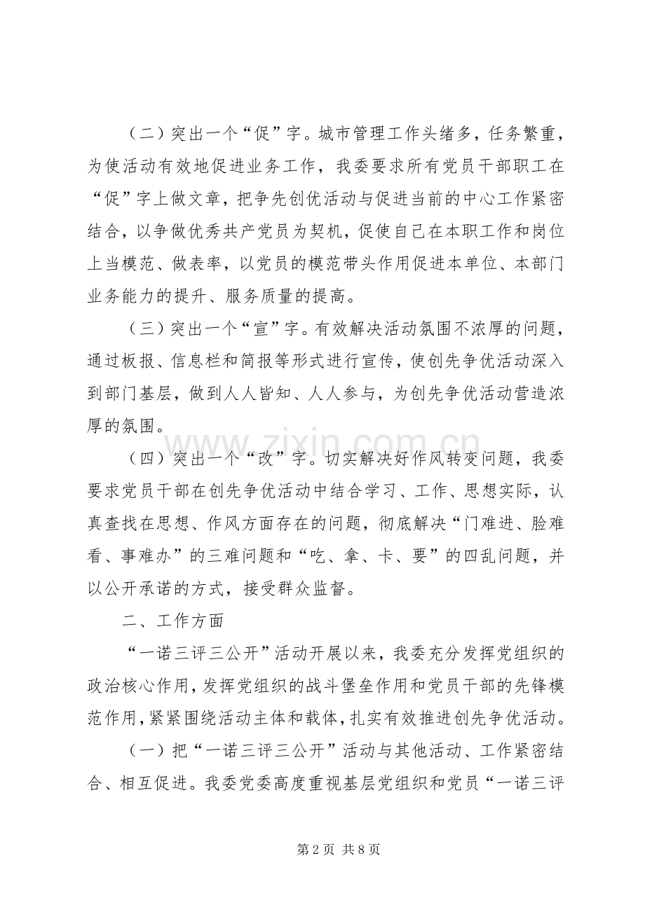 一诺三评三公开活动总结.docx_第2页