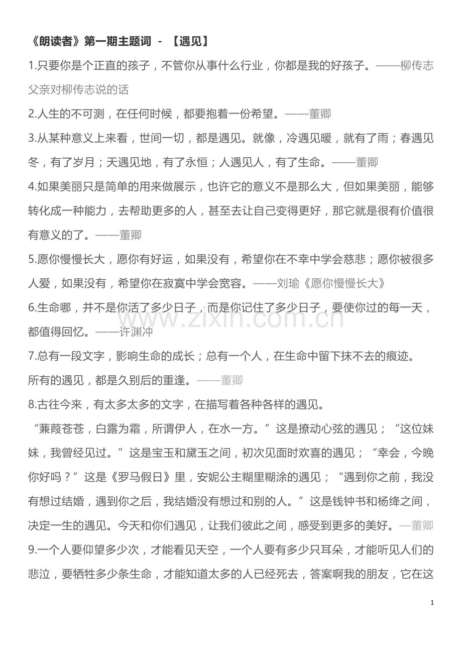 朗读者一期经典语录.doc_第1页