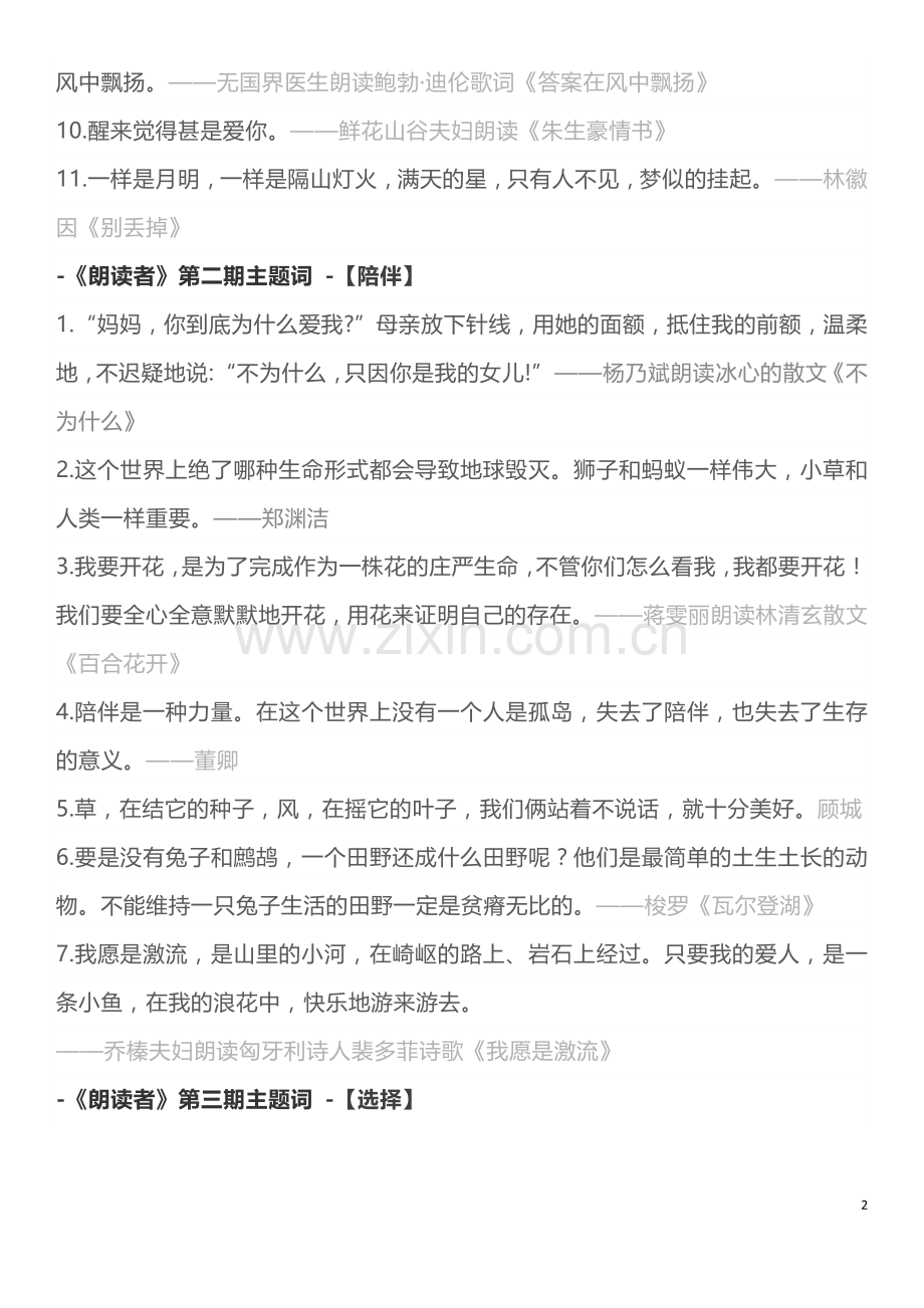 朗读者一期经典语录.doc_第2页