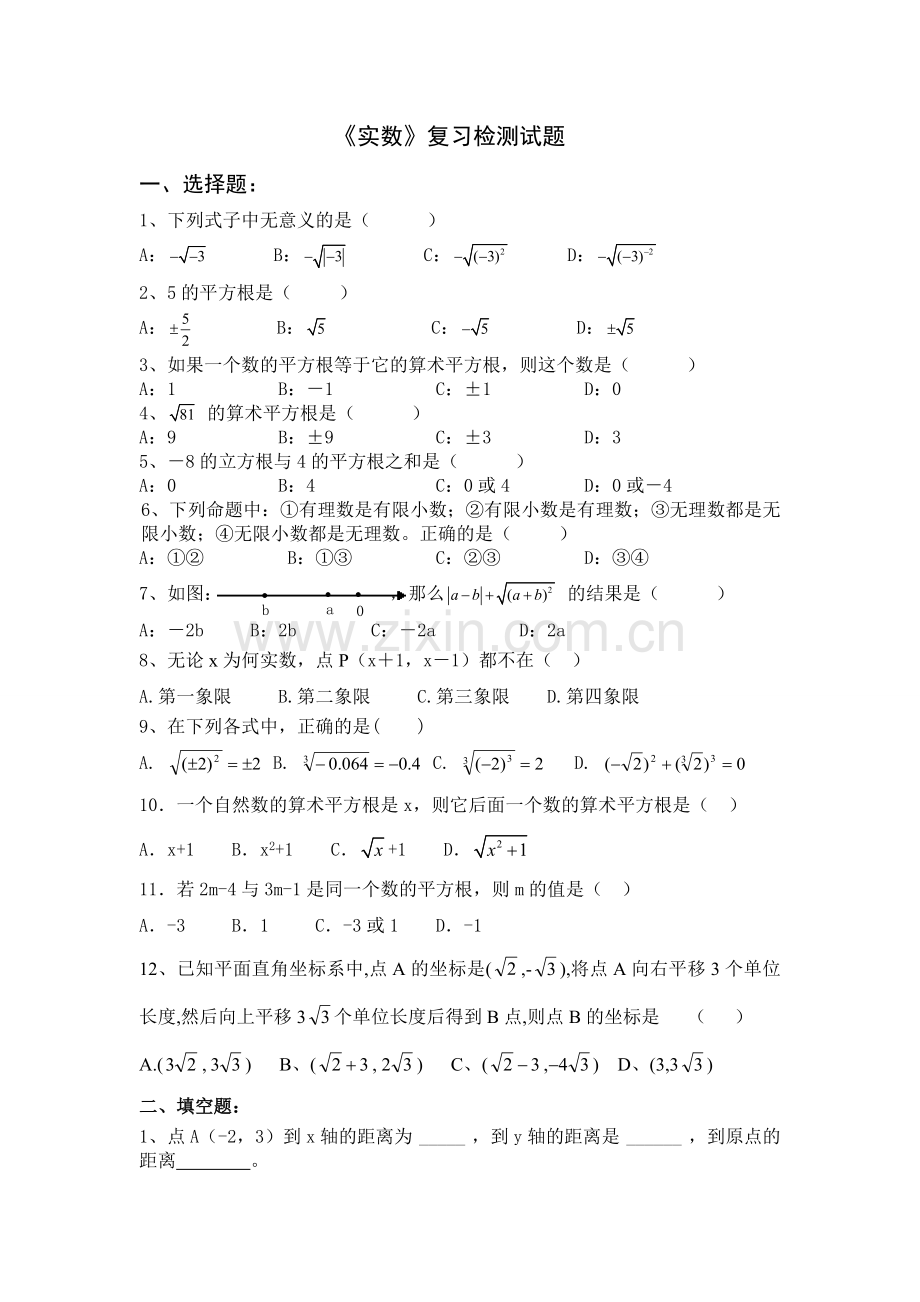 第一章实数复习试卷.doc_第1页