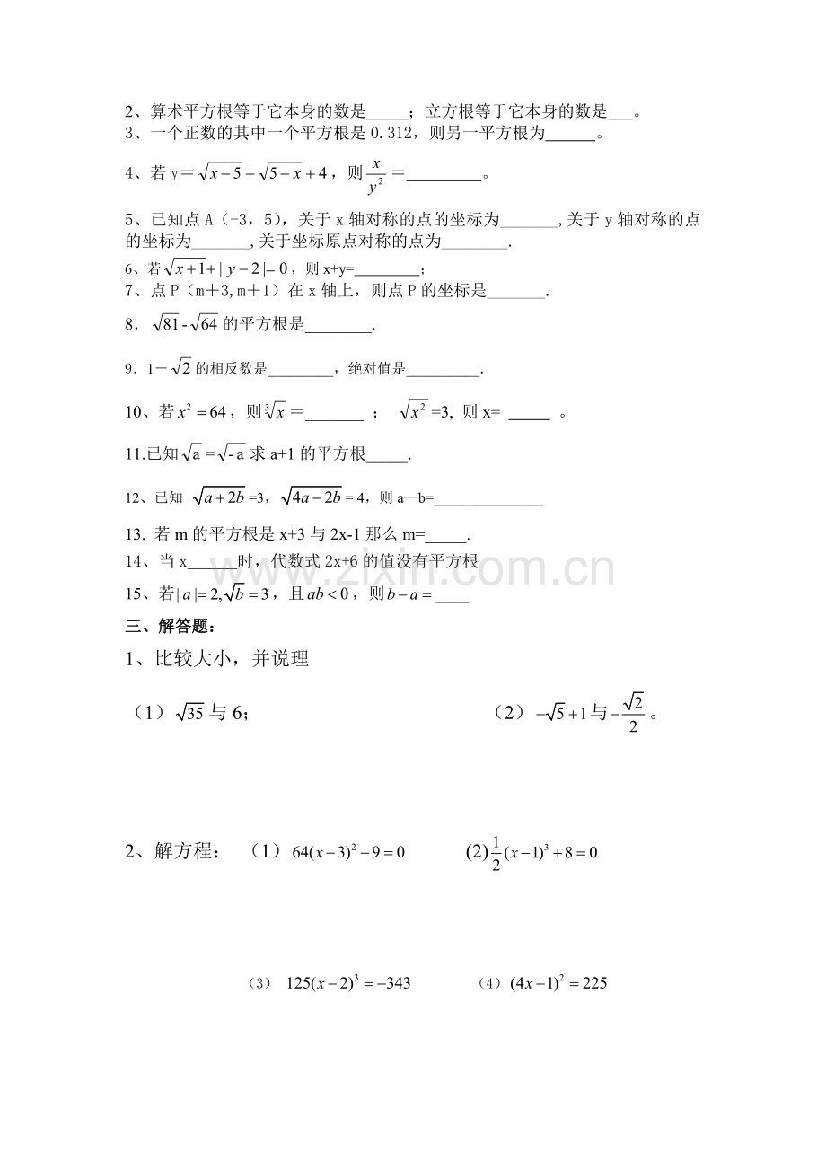 第一章实数复习试卷.doc_第2页