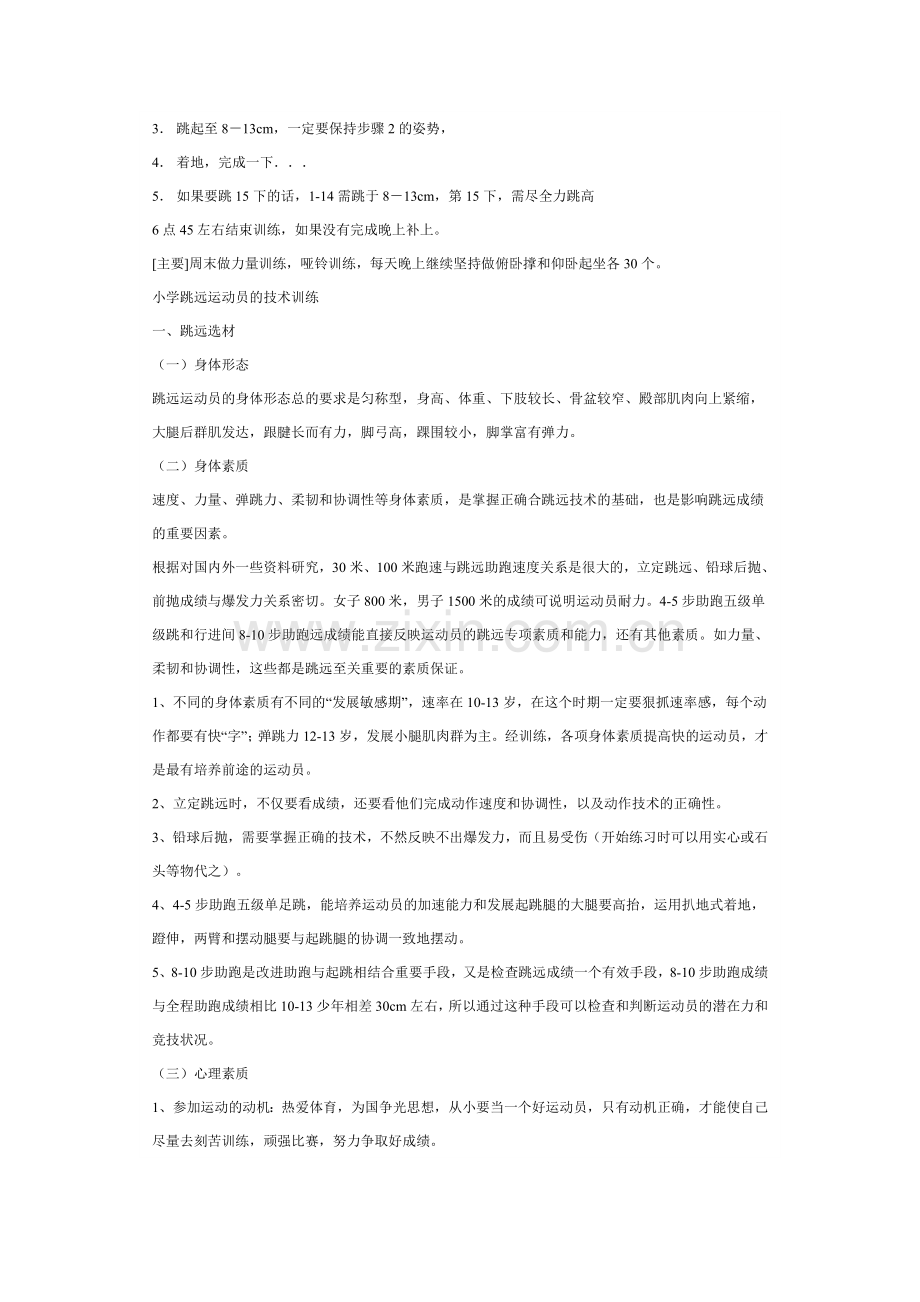 跳高运动员怎么训练.doc_第2页
