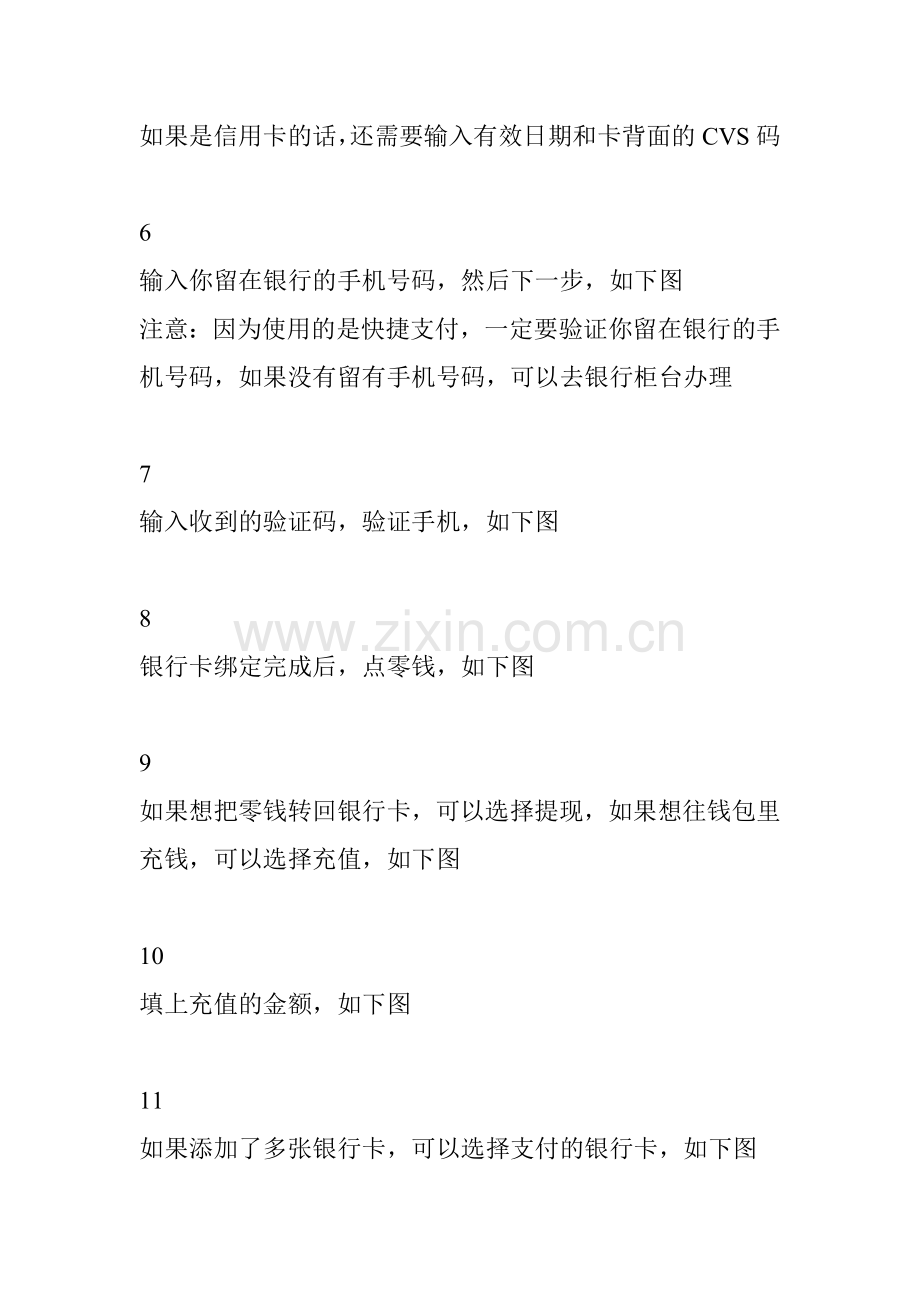 怎样将银行卡的钱转到微信零钱.doc_第2页