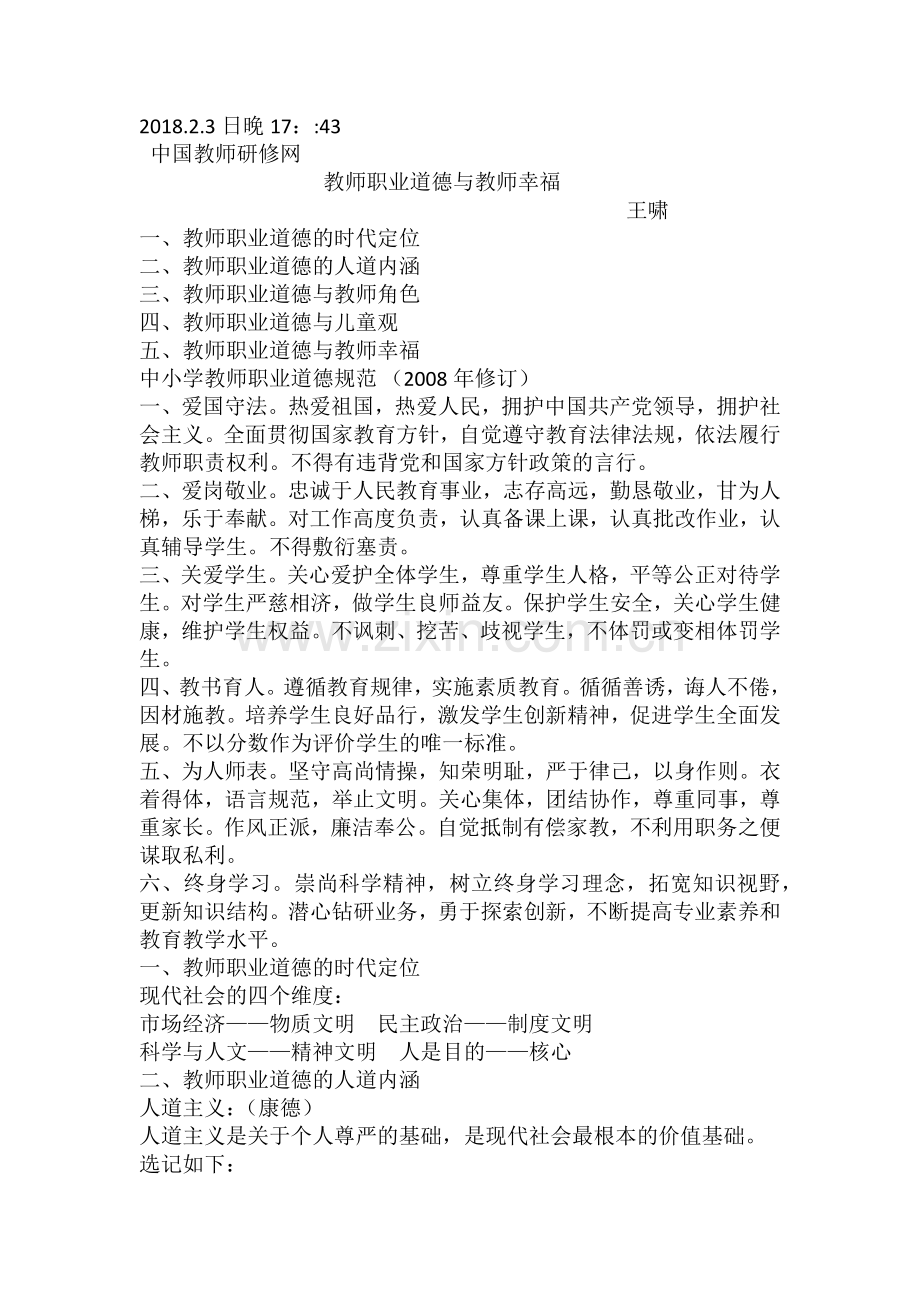 学习笔记1201823.docx_第1页