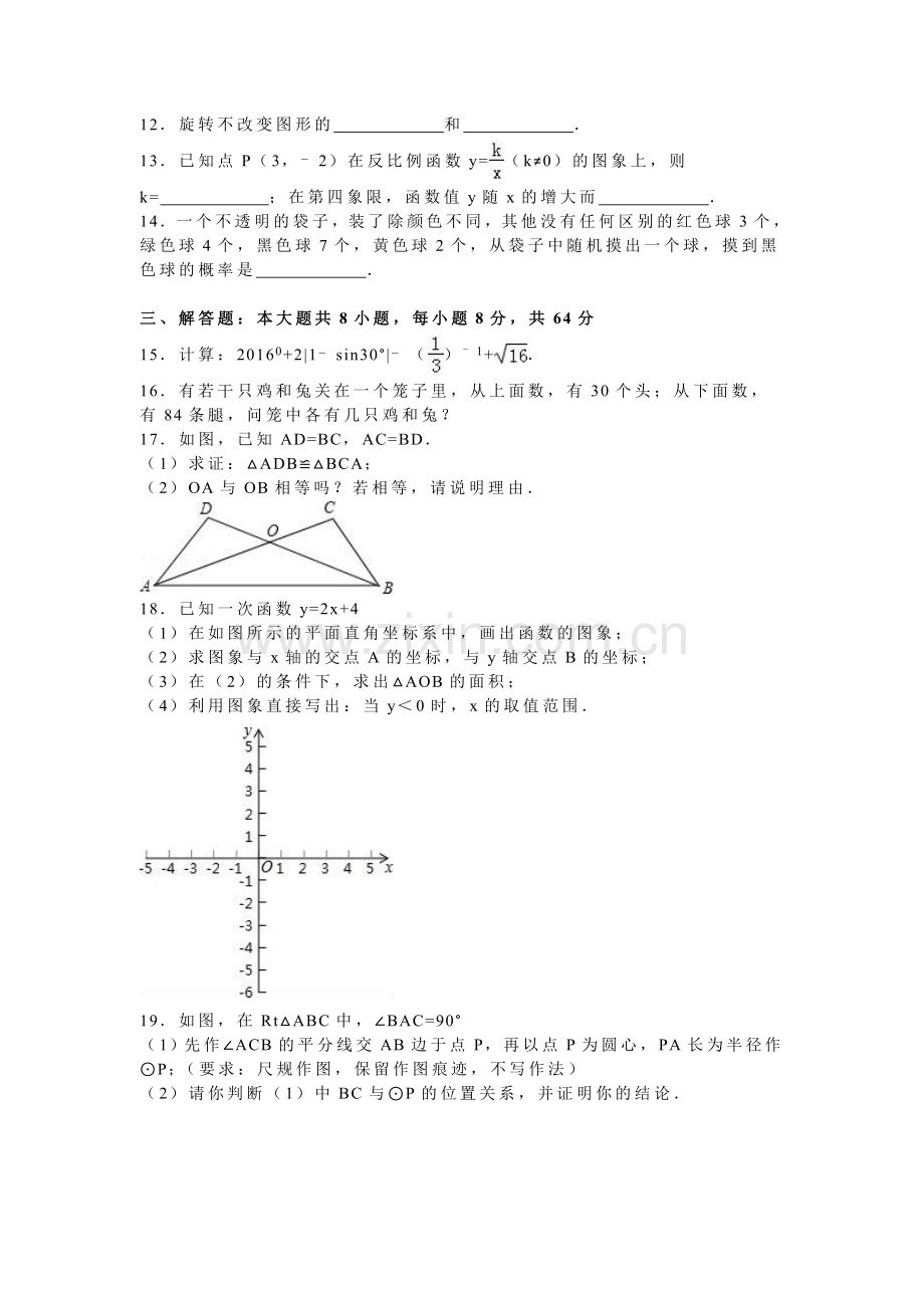 怀化2016中考真题.doc_第2页