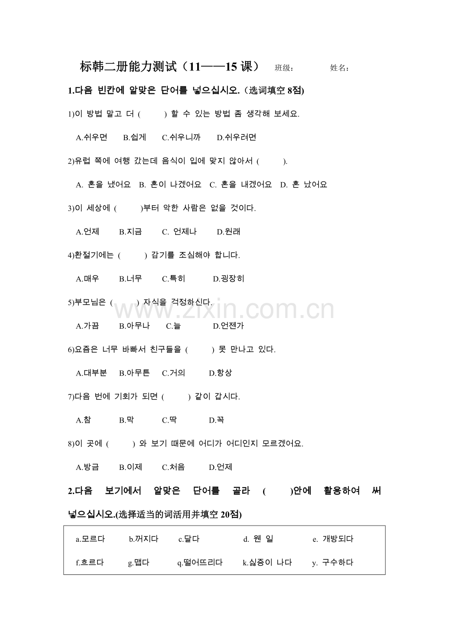 标韩二册能力测试11--15课.doc_第1页