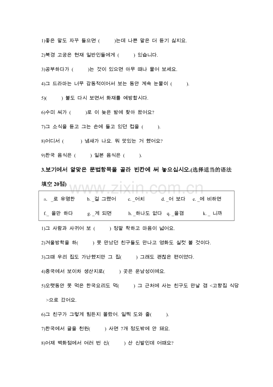 标韩二册能力测试11--15课.doc_第2页