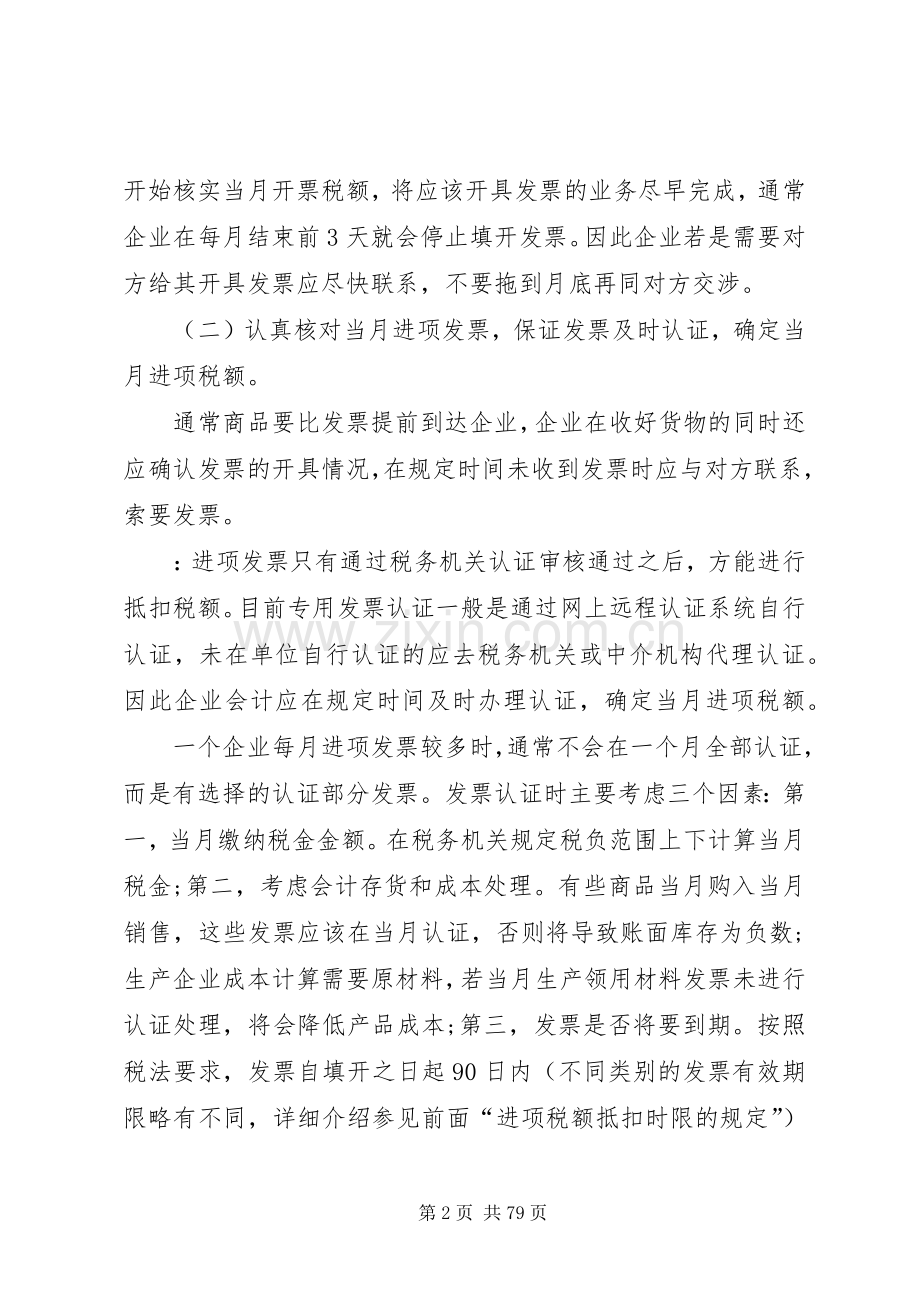 会计员每月工作总结_1.docx_第2页