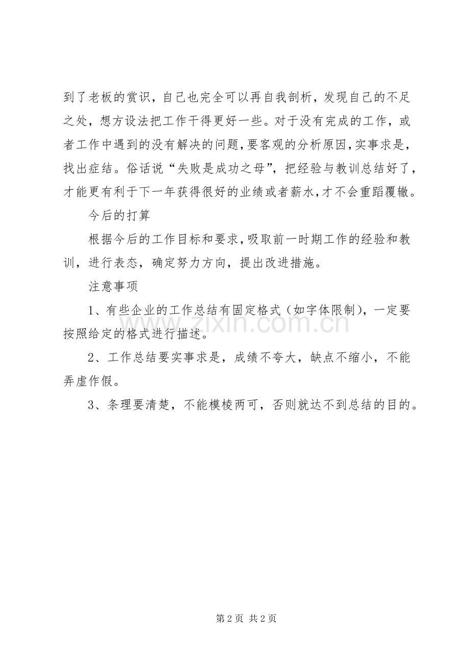 写好年度工作总结的方法.docx_第2页