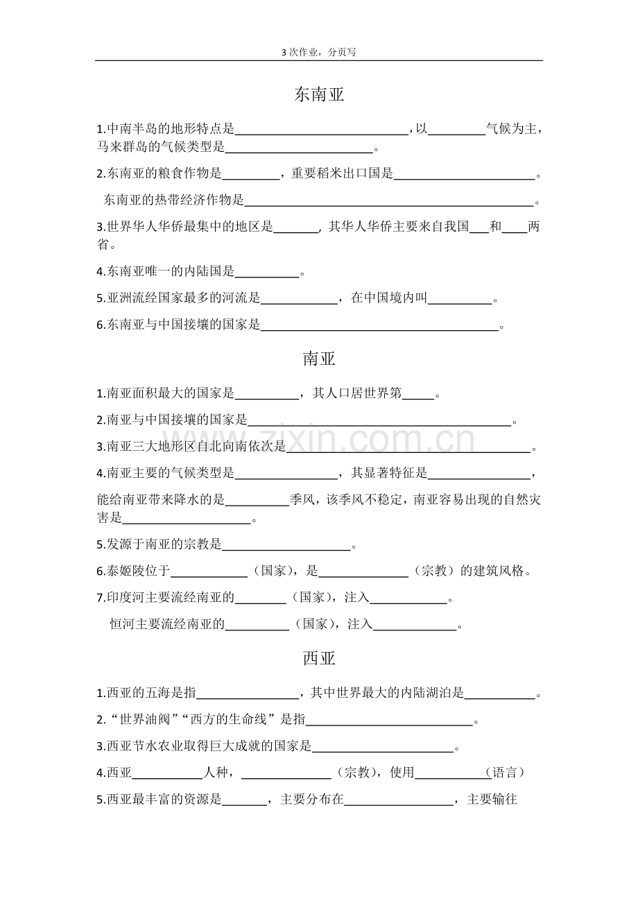 作业2(东南亚、南亚、西亚).docx_第1页