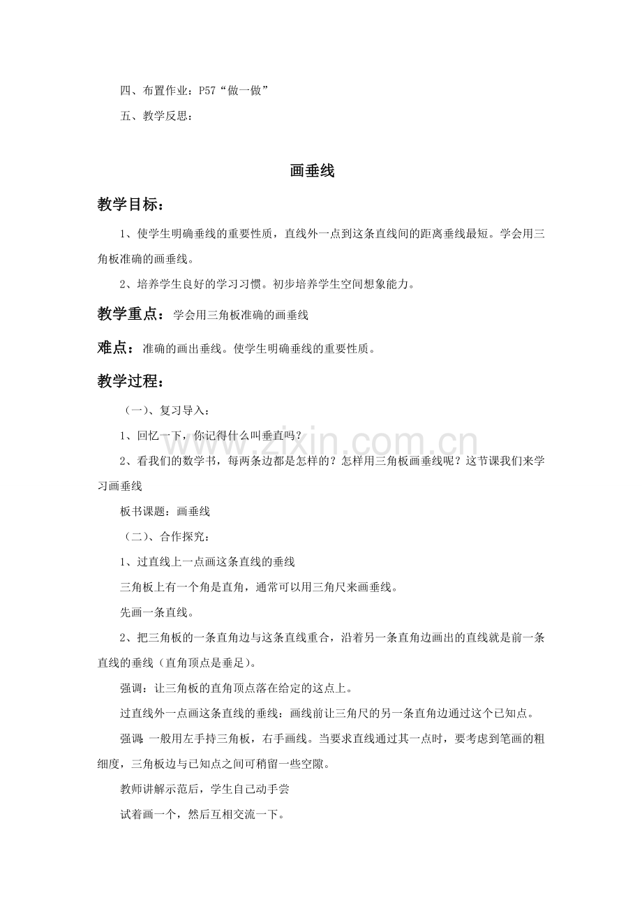 《平行与垂直》教学案3.doc_第2页