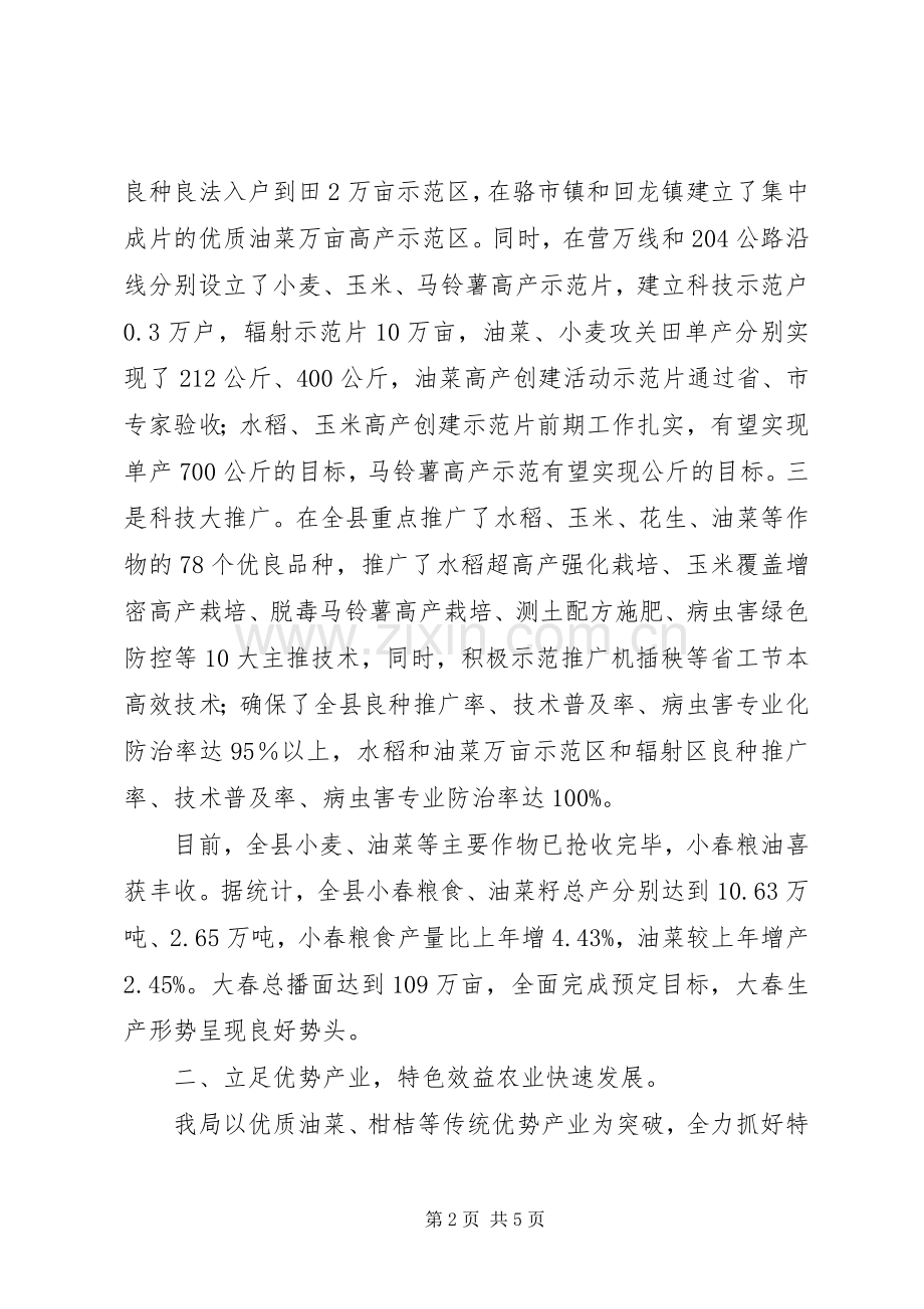农业局科技创新半年工作总结.docx_第2页